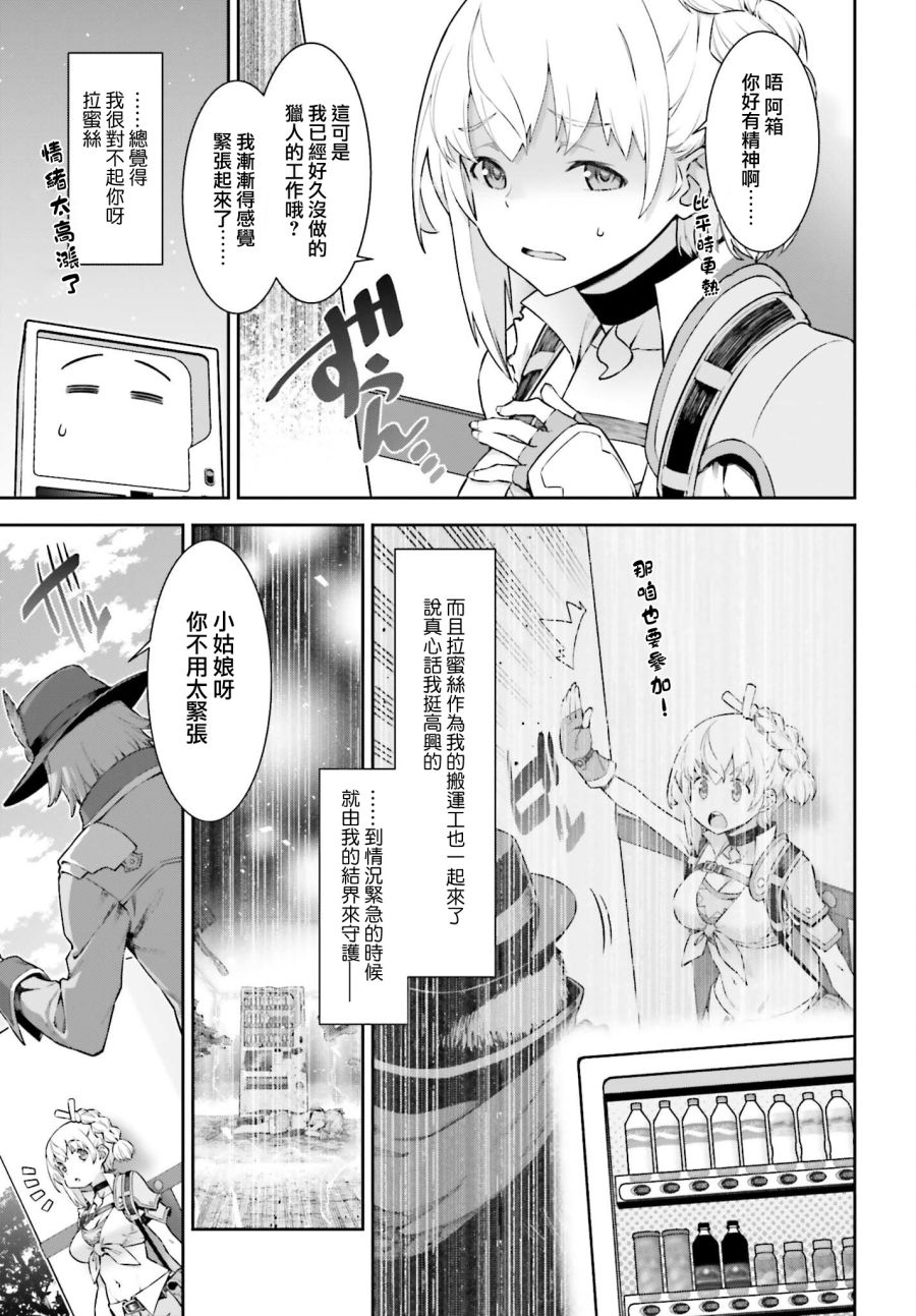 《转生成自动贩卖机的我今天也在迷宫徘徊》第3话 第7页
