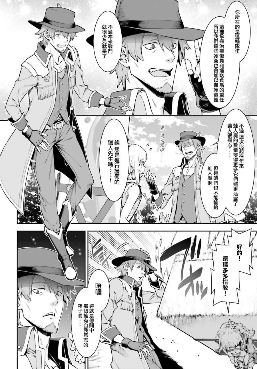 《转生成自动贩卖机的我今天也在迷宫徘徊》第3话 第8页