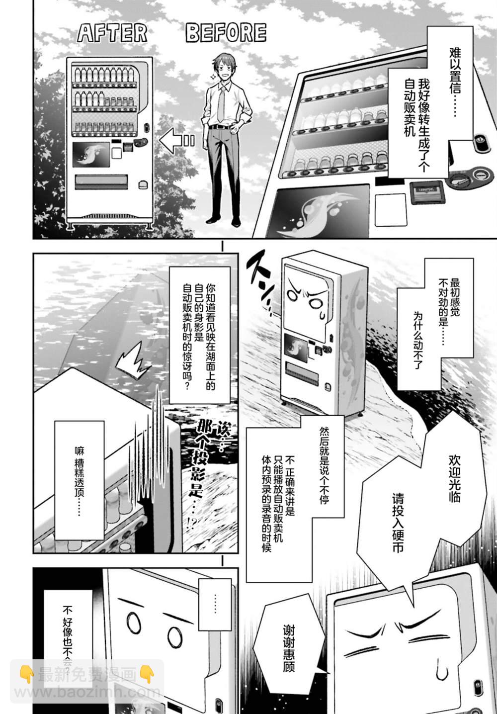 《转生成自动贩卖机的我今天也在迷宫徘徊》第1话 第11页