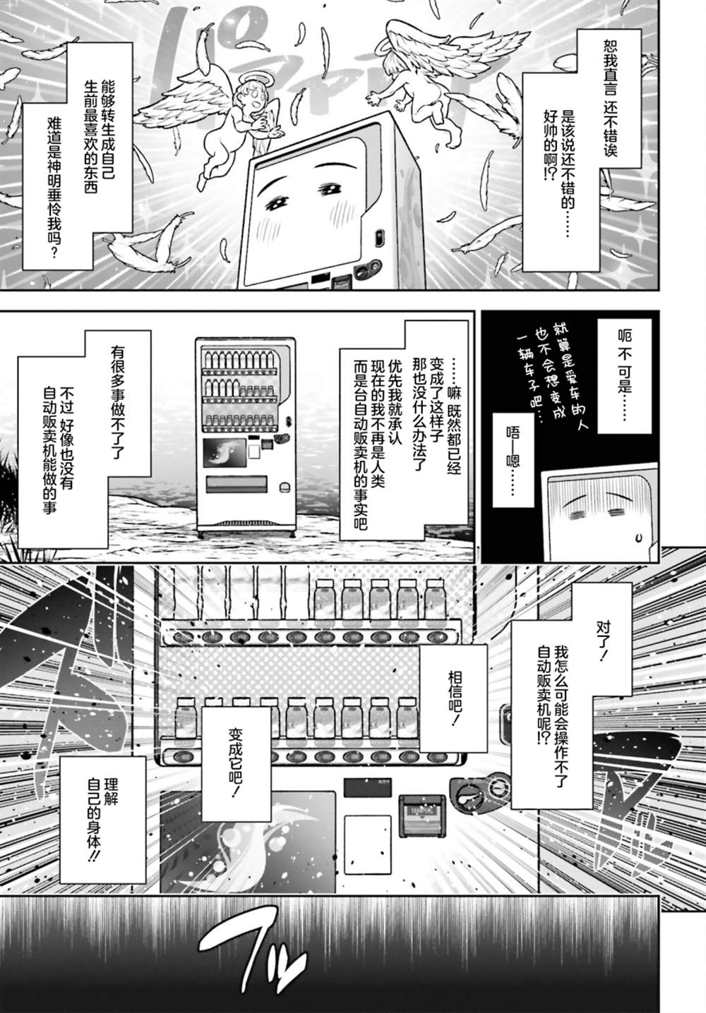 《转生成自动贩卖机的我今天也在迷宫徘徊》第1话 第12页