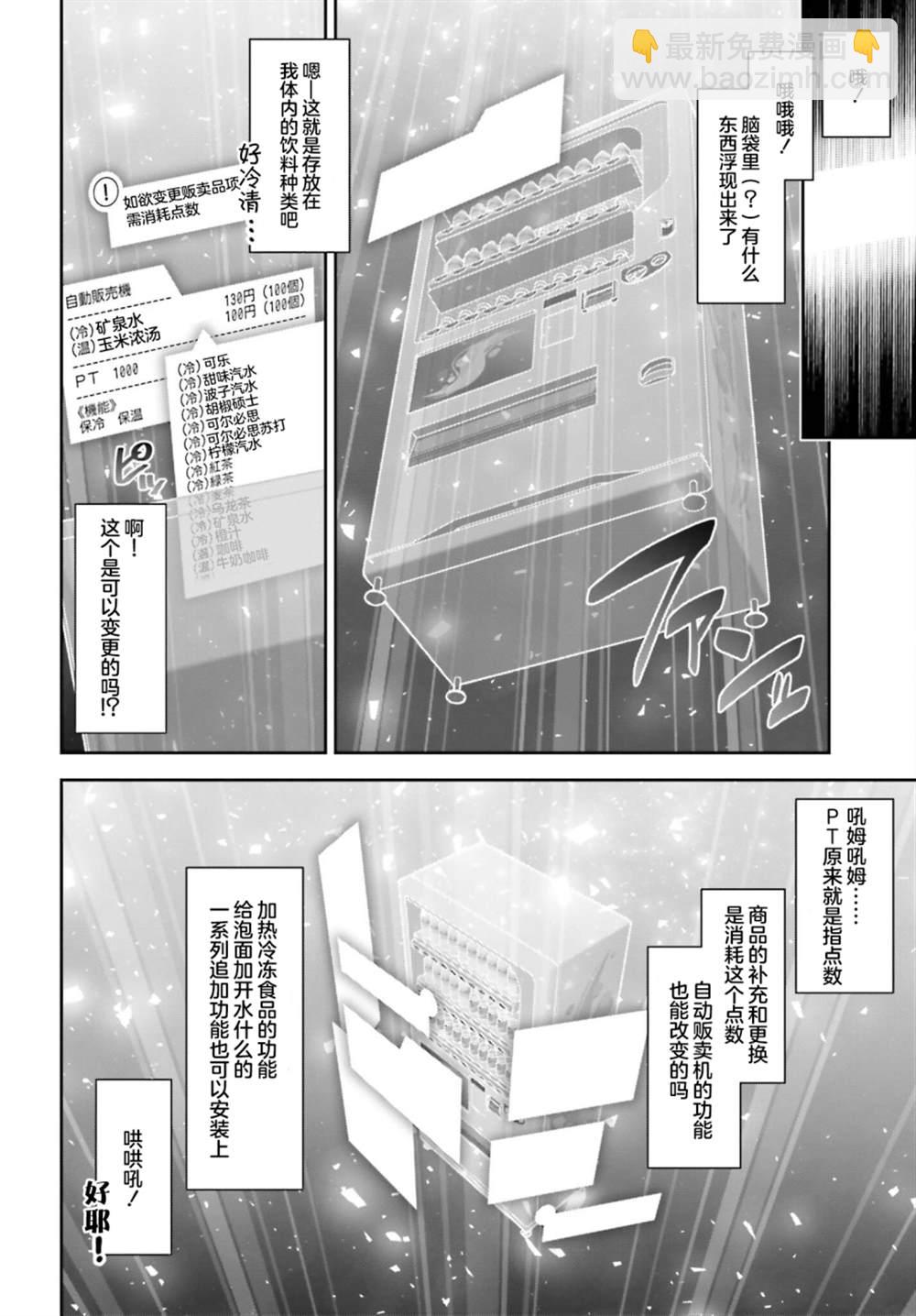 《转生成自动贩卖机的我今天也在迷宫徘徊》第1话 第13页