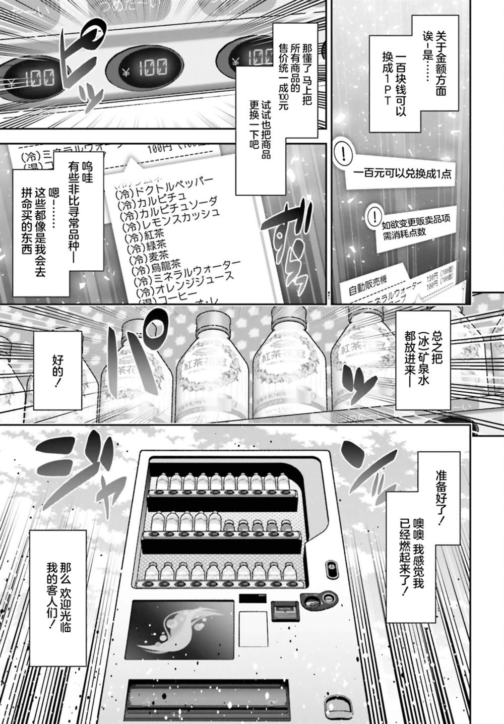 《转生成自动贩卖机的我今天也在迷宫徘徊》第1话 第14页