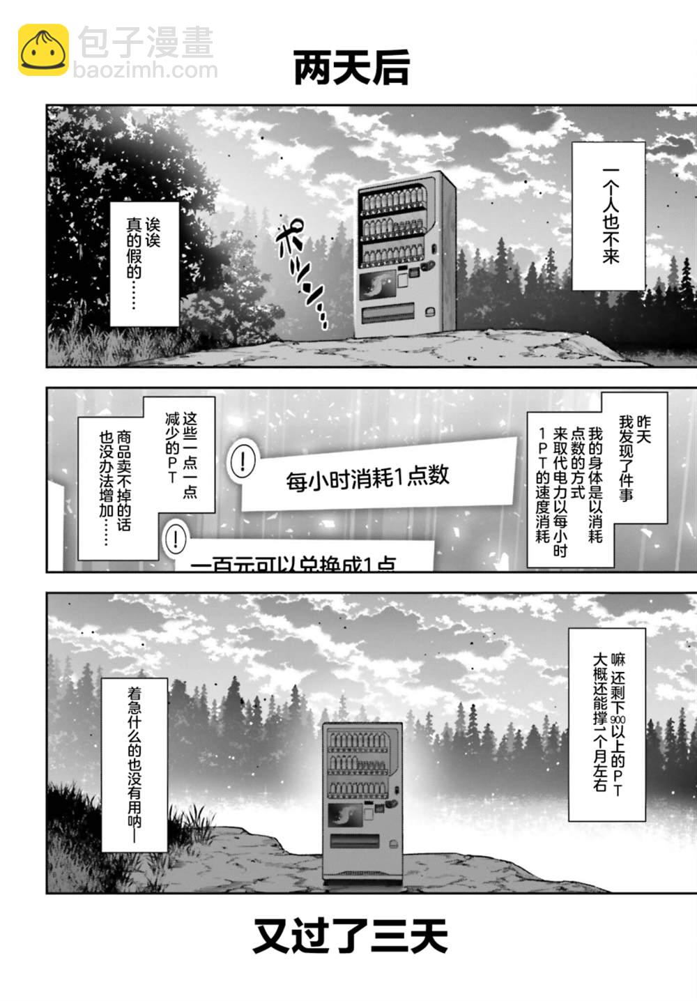 《转生成自动贩卖机的我今天也在迷宫徘徊》第1话 第15页