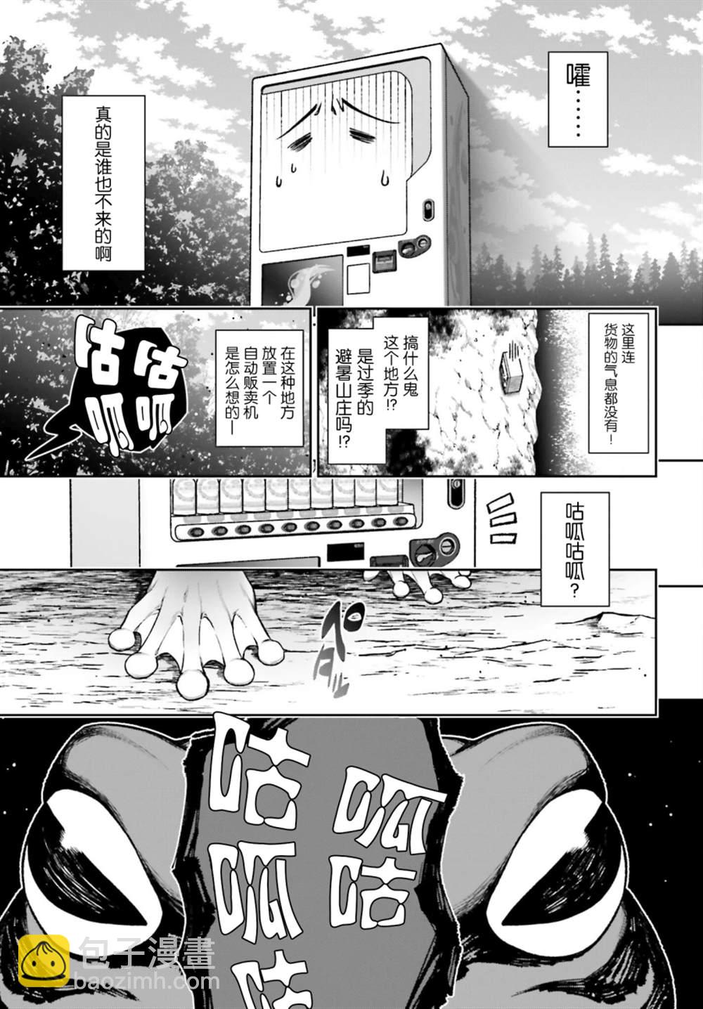 《转生成自动贩卖机的我今天也在迷宫徘徊》第1话 第16页