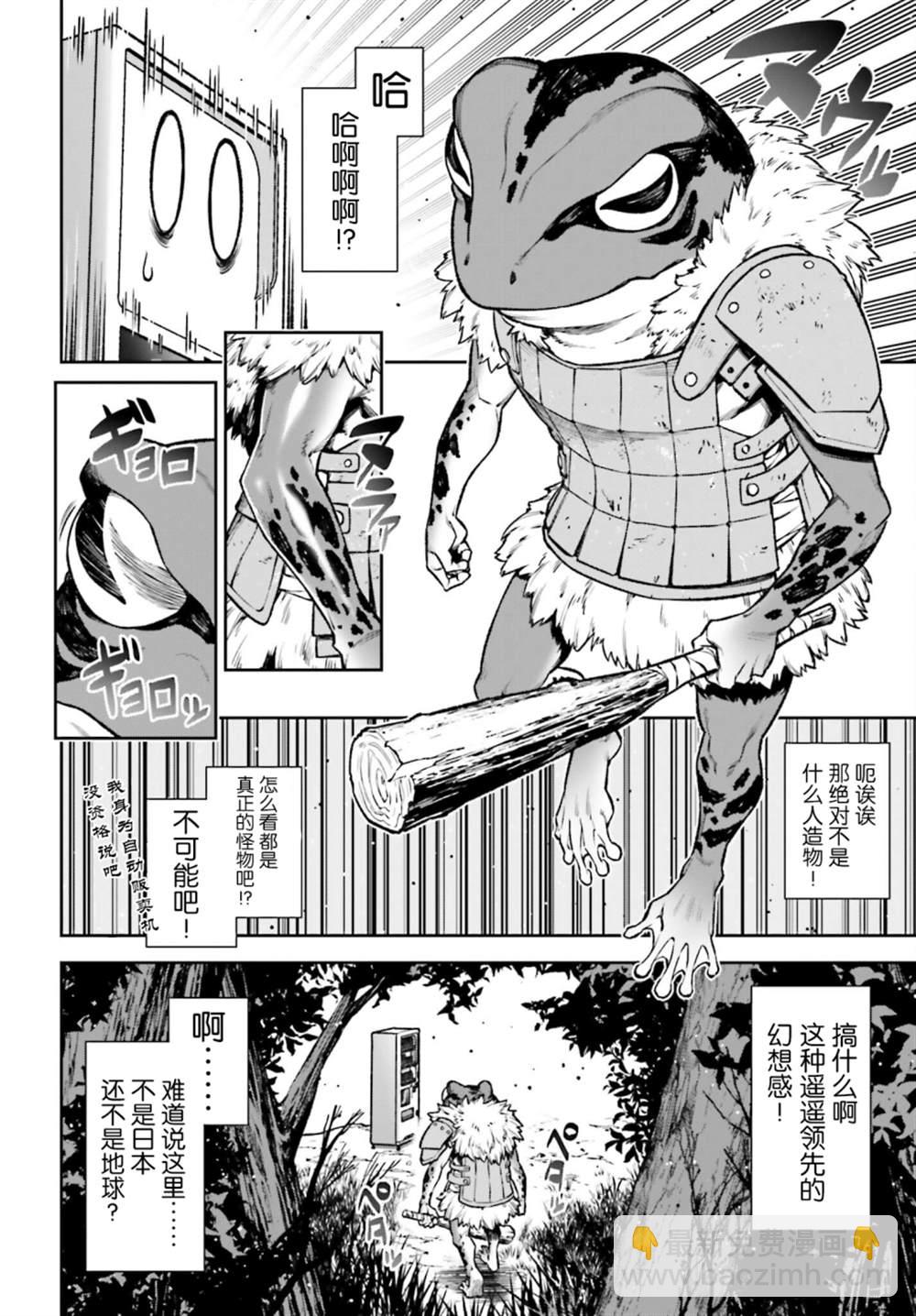 《转生成自动贩卖机的我今天也在迷宫徘徊》第1话 第17页