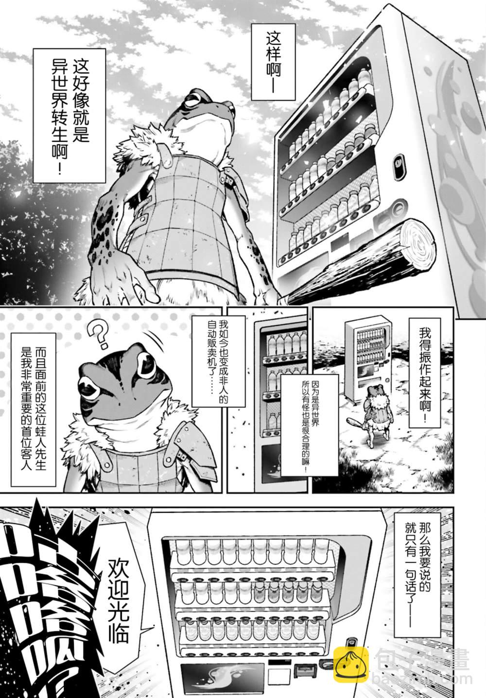 《转生成自动贩卖机的我今天也在迷宫徘徊》第1话 第18页