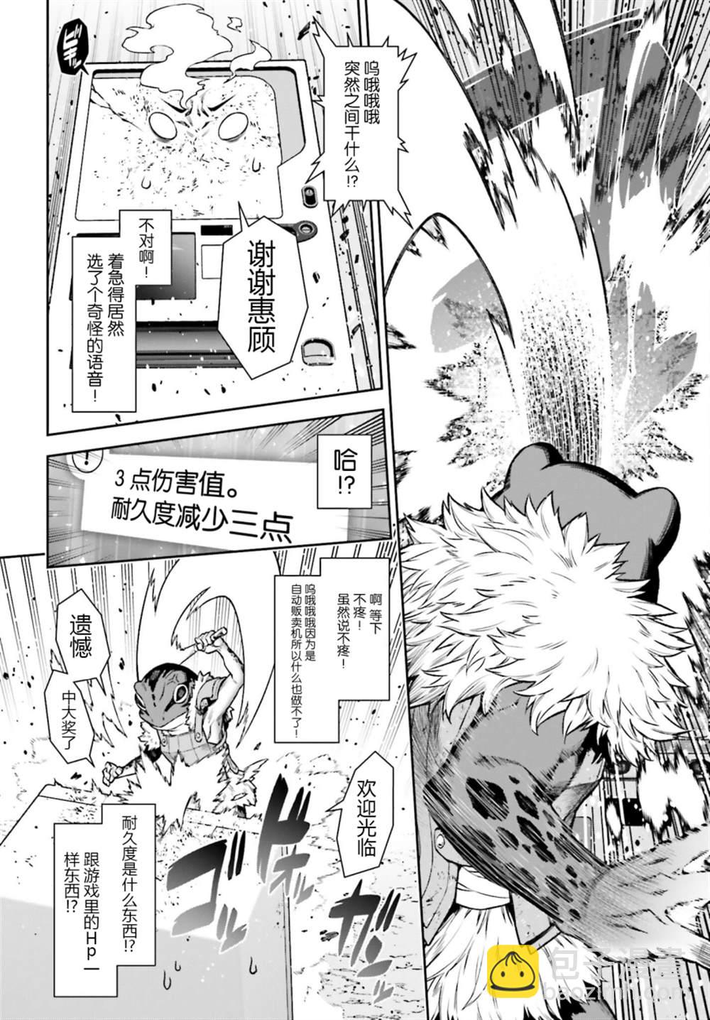 《转生成自动贩卖机的我今天也在迷宫徘徊》第1话 第19页