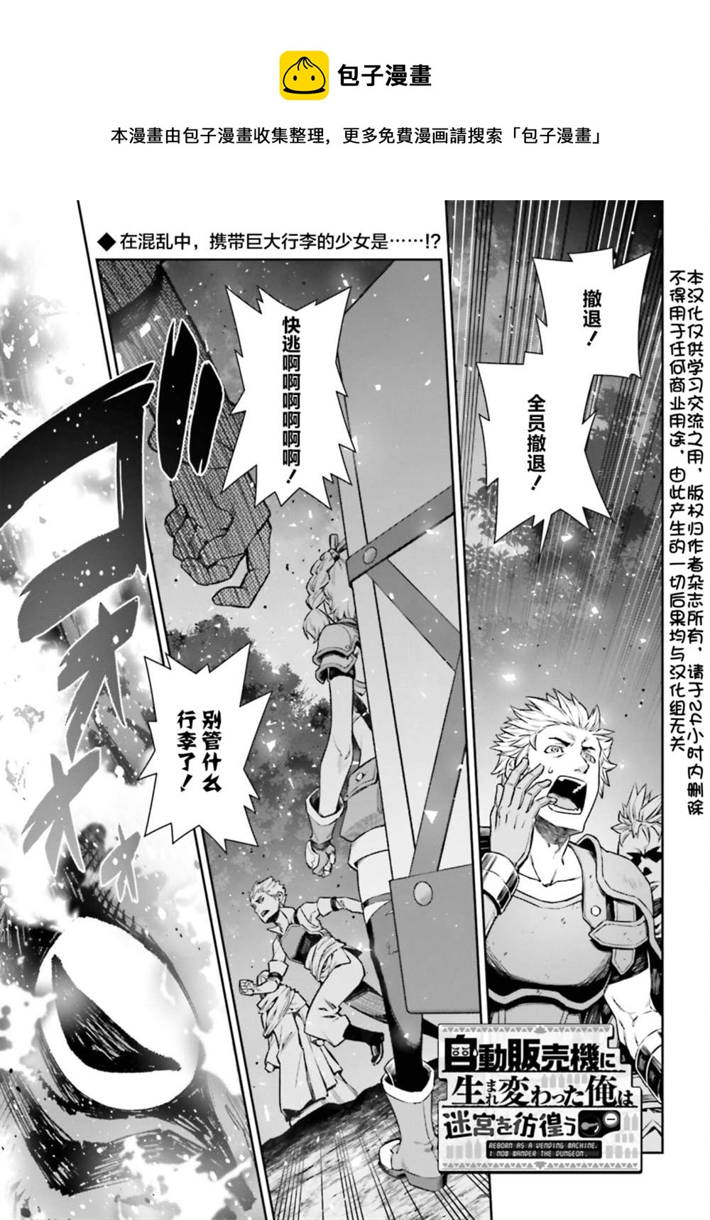 《转生成自动贩卖机的我今天也在迷宫徘徊》第1话 第1页
