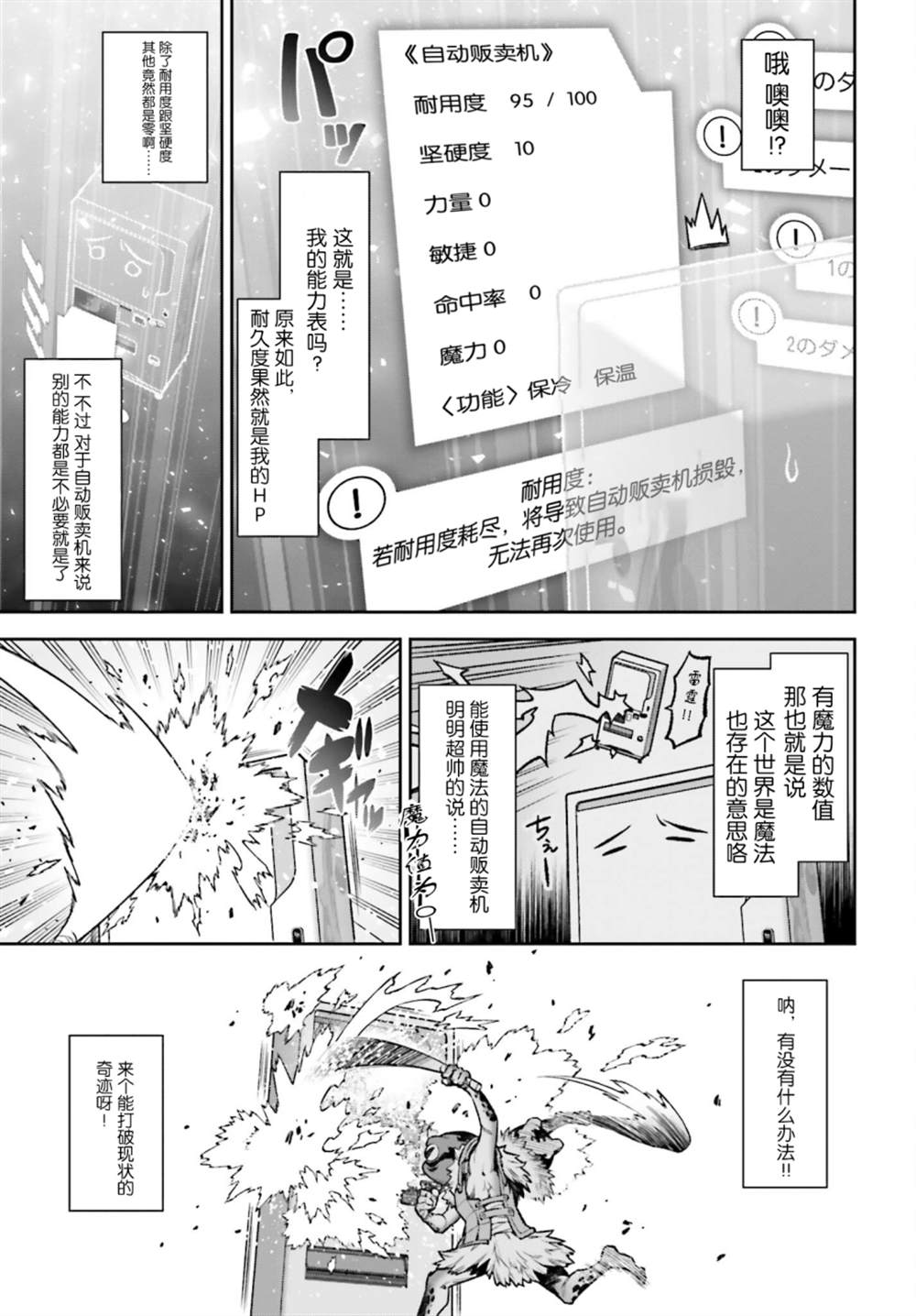 《转生成自动贩卖机的我今天也在迷宫徘徊》第1话 第20页