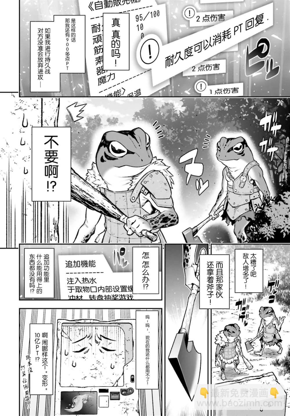《转生成自动贩卖机的我今天也在迷宫徘徊》第1话 第21页