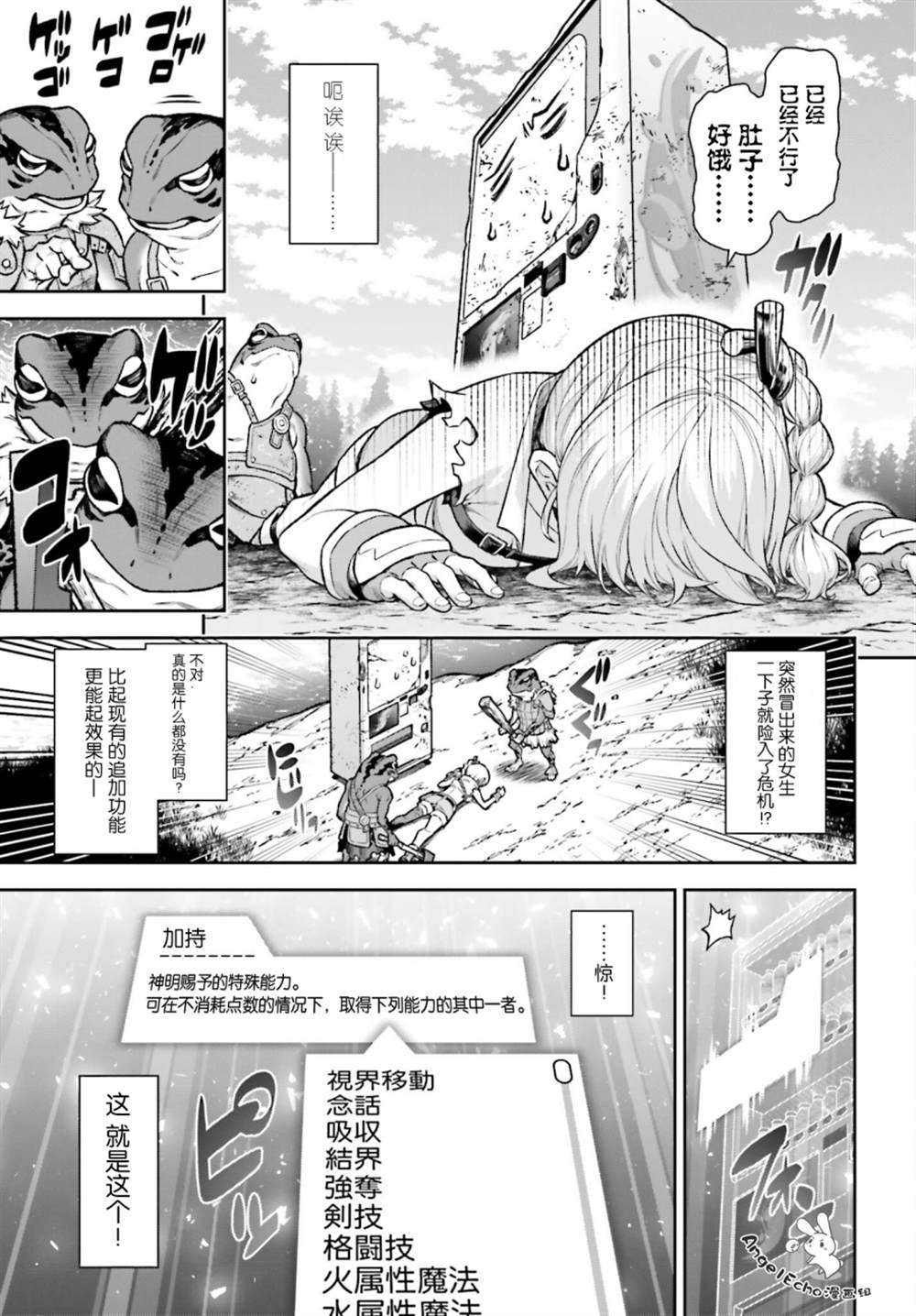 《转生成自动贩卖机的我今天也在迷宫徘徊》第1话 第24页