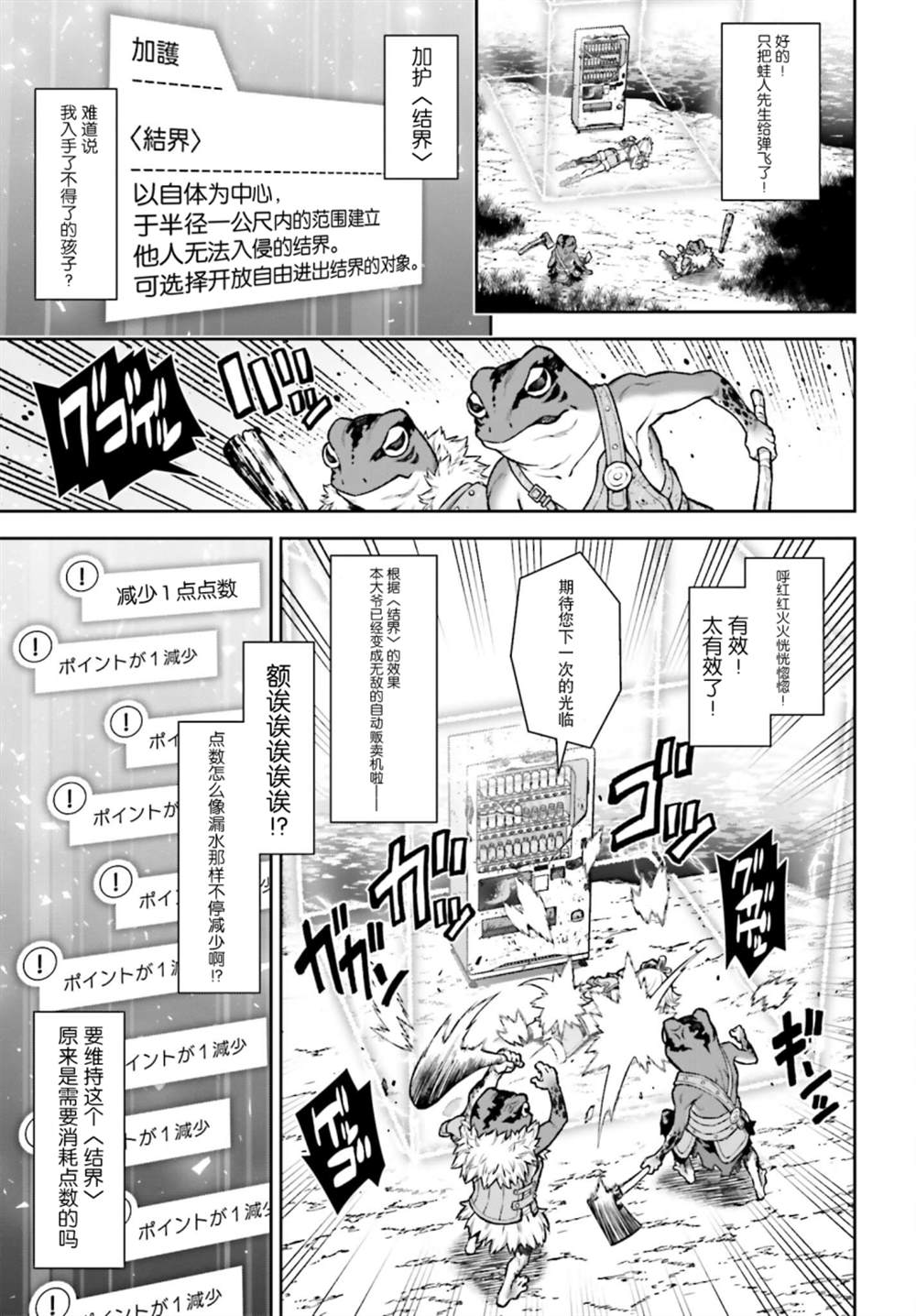 《转生成自动贩卖机的我今天也在迷宫徘徊》第1话 第26页
