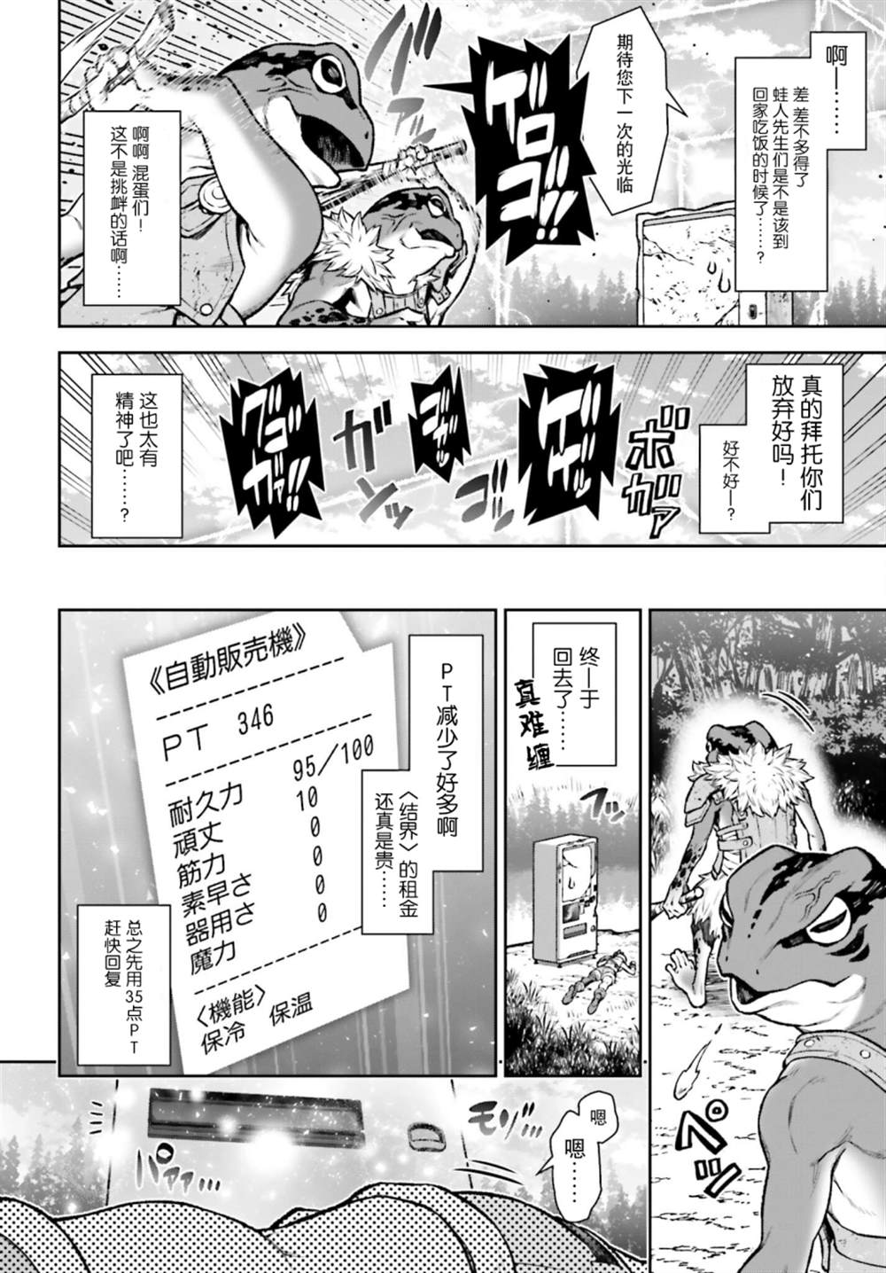 《转生成自动贩卖机的我今天也在迷宫徘徊》第1话 第27页