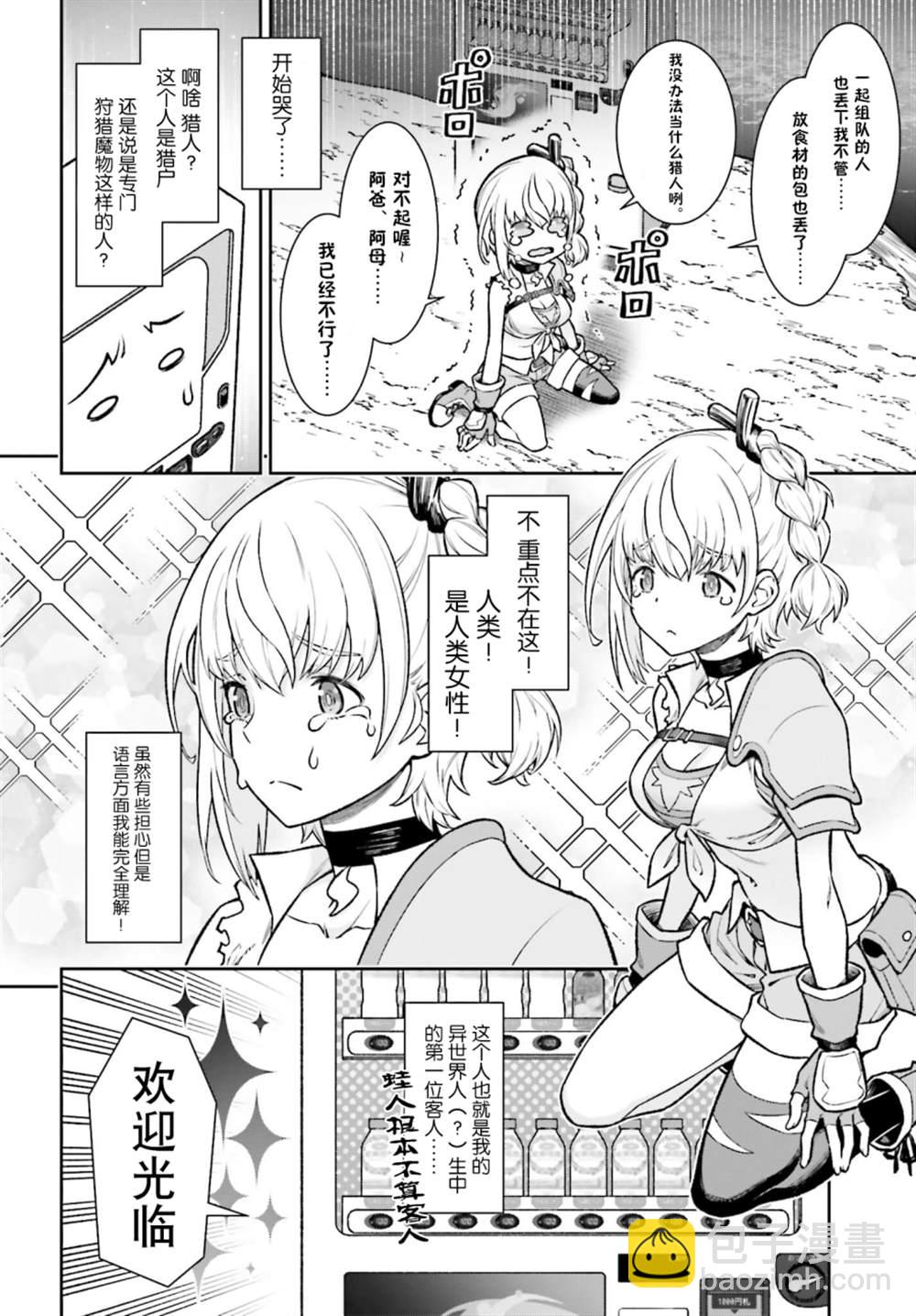 《转生成自动贩卖机的我今天也在迷宫徘徊》第1话 第29页