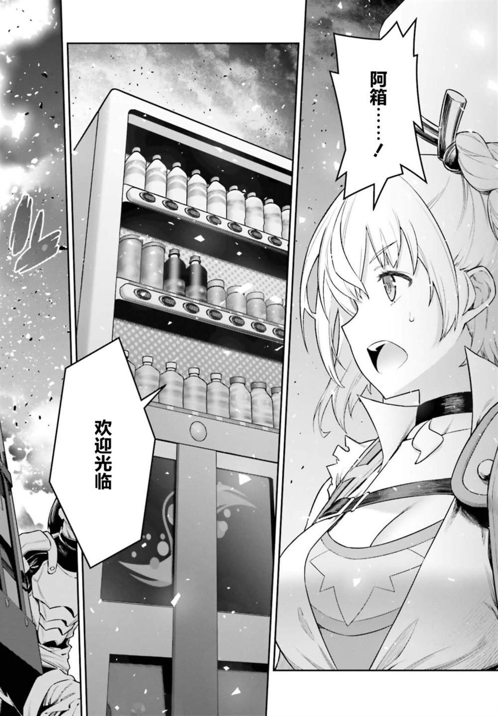 《转生成自动贩卖机的我今天也在迷宫徘徊》第1话 第2页
