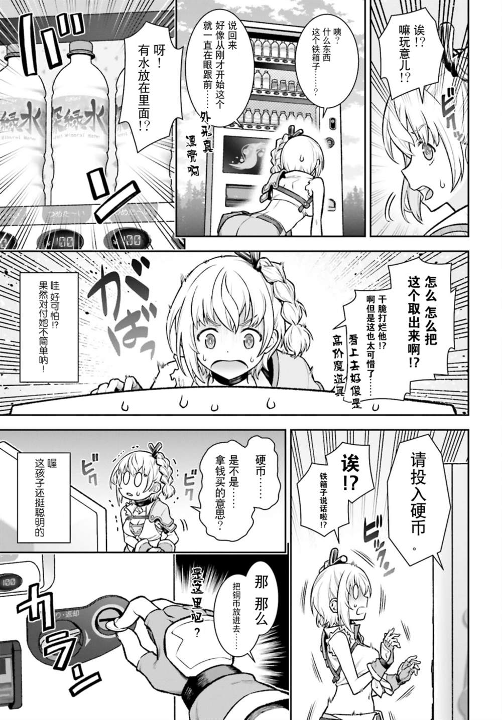 《转生成自动贩卖机的我今天也在迷宫徘徊》第1话 第30页