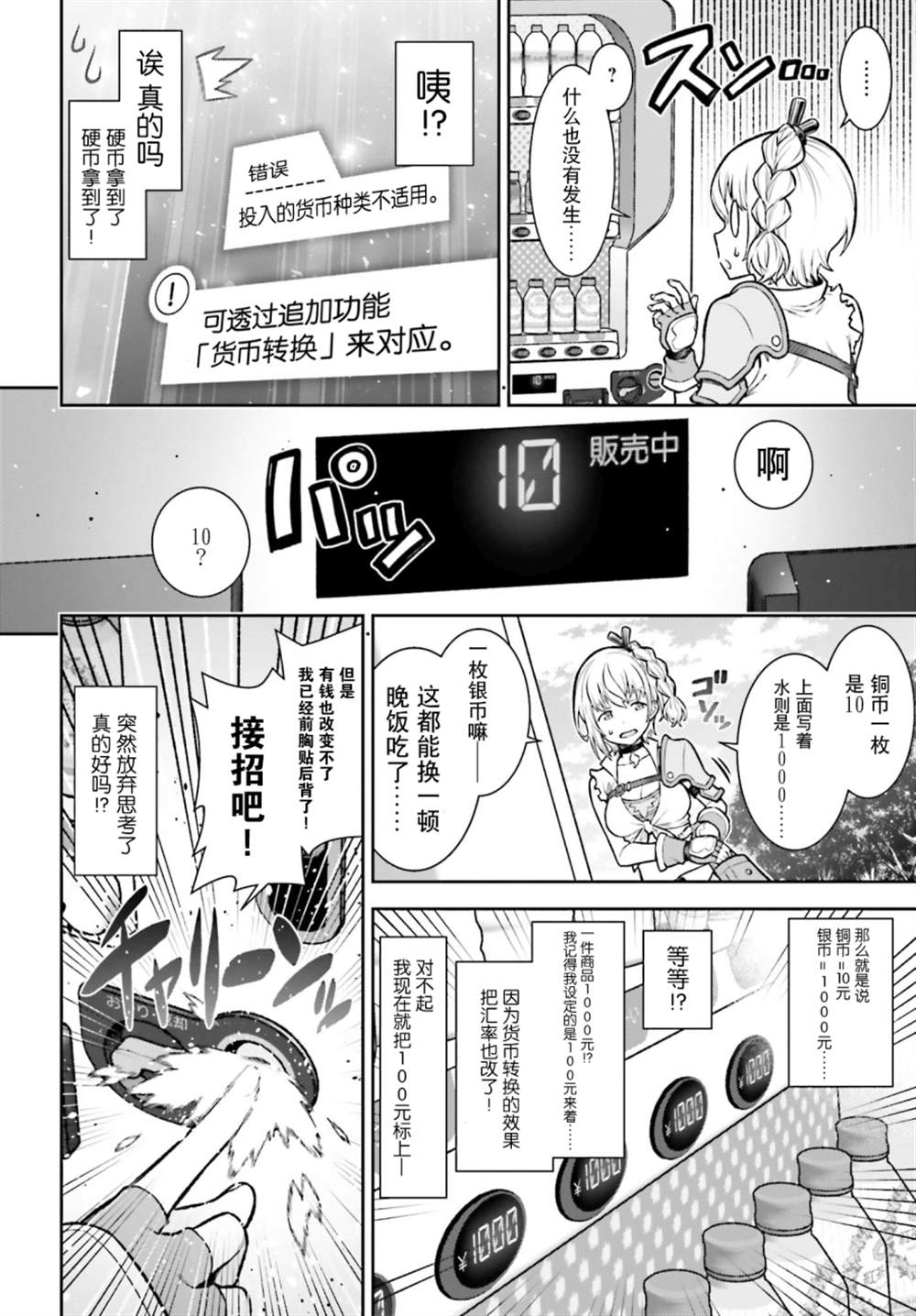 《转生成自动贩卖机的我今天也在迷宫徘徊》第1话 第31页