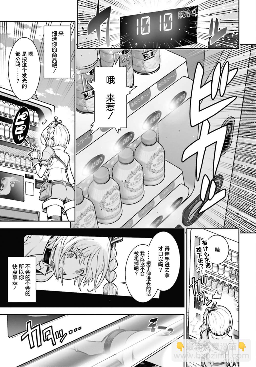 《转生成自动贩卖机的我今天也在迷宫徘徊》第1话 第32页