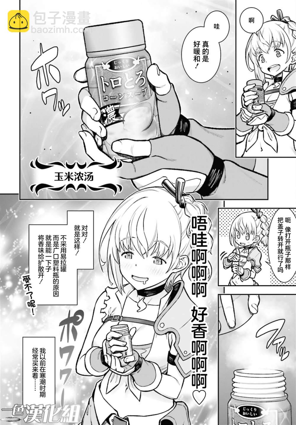 《转生成自动贩卖机的我今天也在迷宫徘徊》第1话 第33页