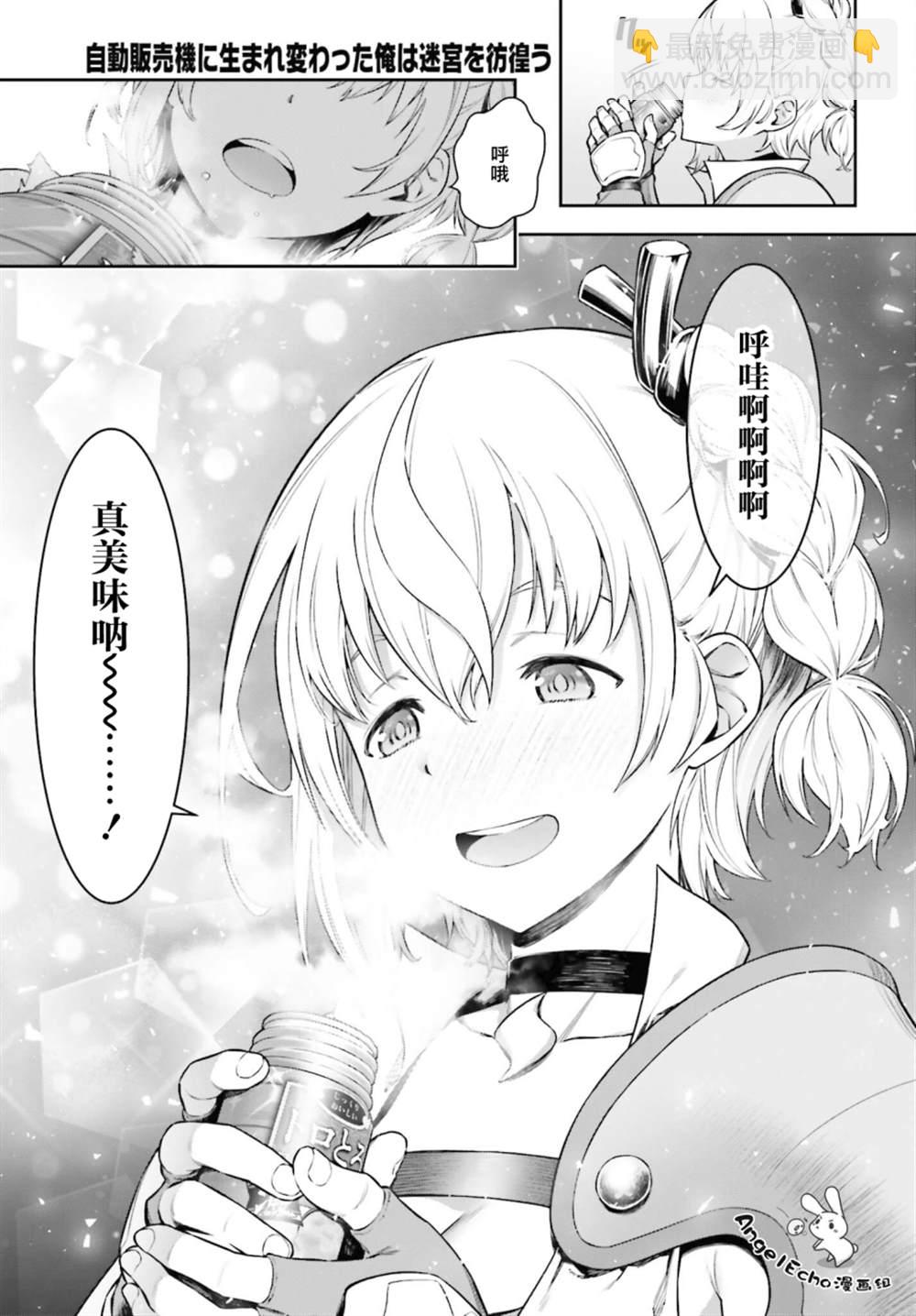 《转生成自动贩卖机的我今天也在迷宫徘徊》第1话 第34页