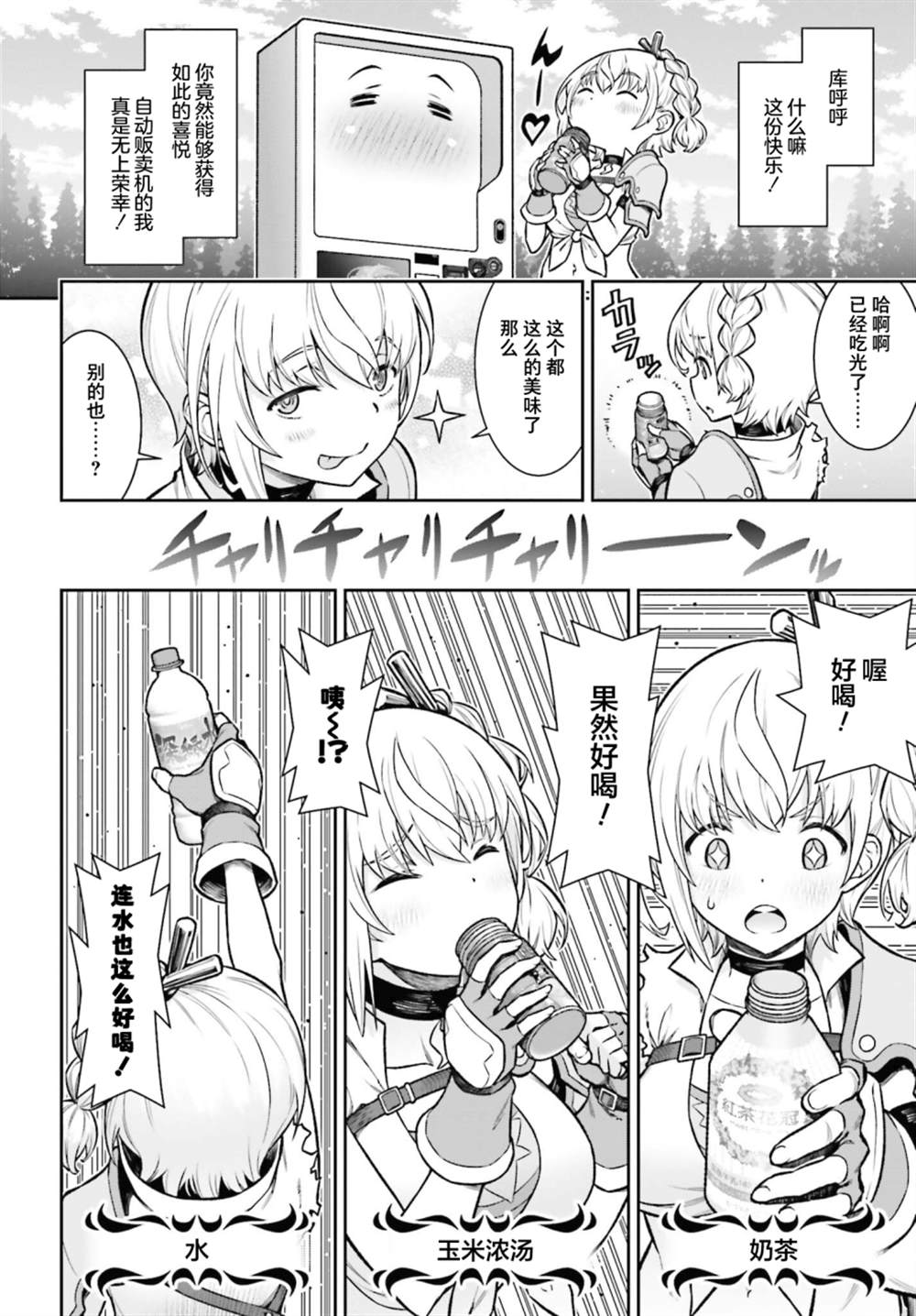 《转生成自动贩卖机的我今天也在迷宫徘徊》第1话 第35页
