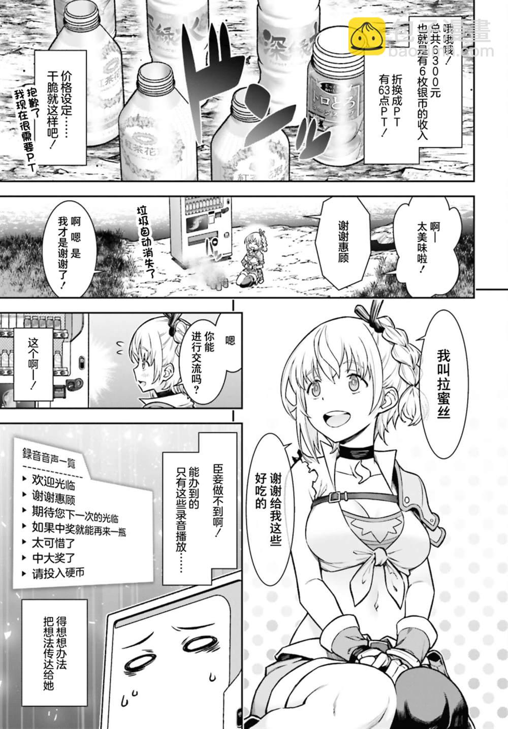 《转生成自动贩卖机的我今天也在迷宫徘徊》第1话 第36页
