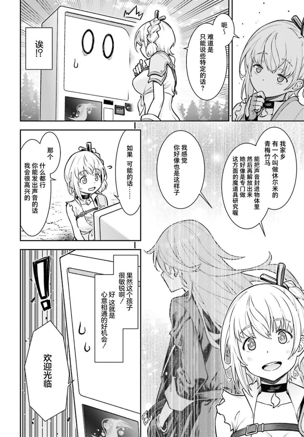 《转生成自动贩卖机的我今天也在迷宫徘徊》第1话 第37页