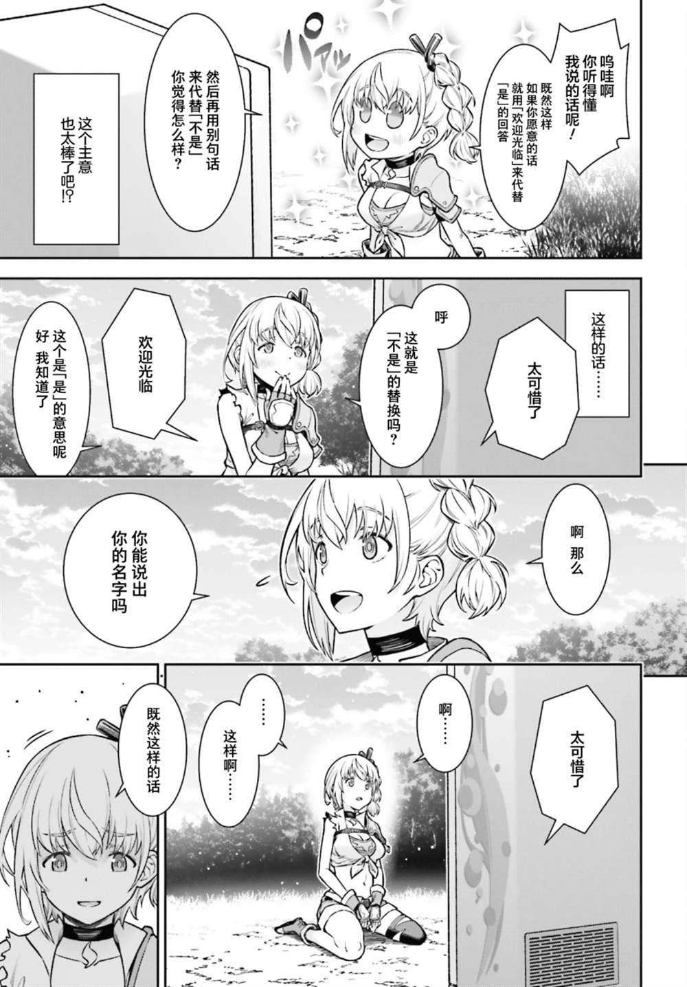 《转生成自动贩卖机的我今天也在迷宫徘徊》第1话 第38页