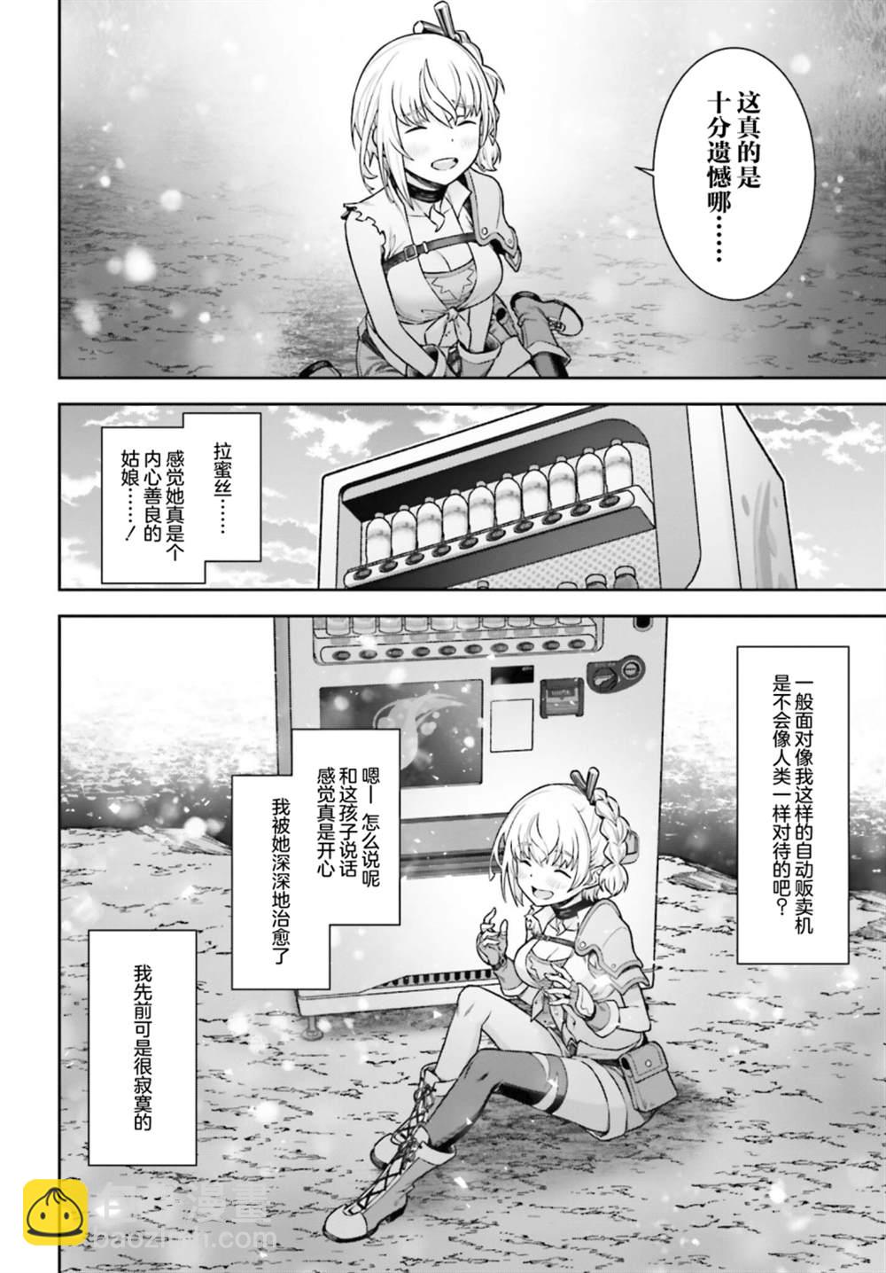 《转生成自动贩卖机的我今天也在迷宫徘徊》第1话 第39页