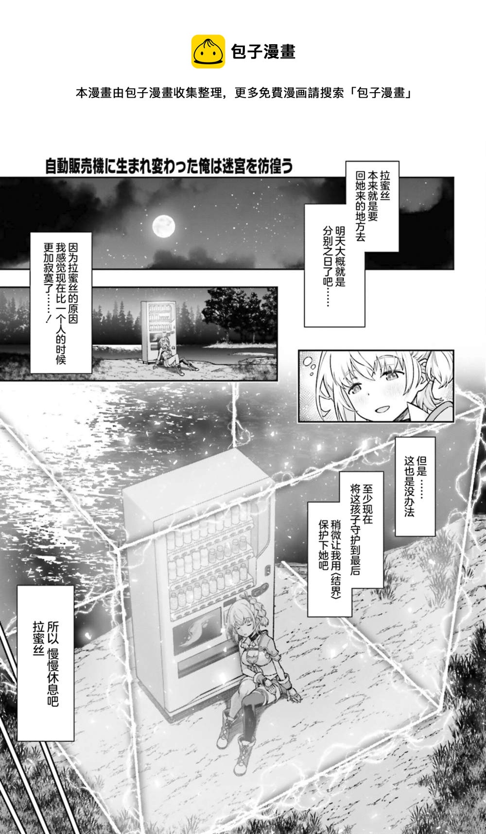 《转生成自动贩卖机的我今天也在迷宫徘徊》第1话 第40页