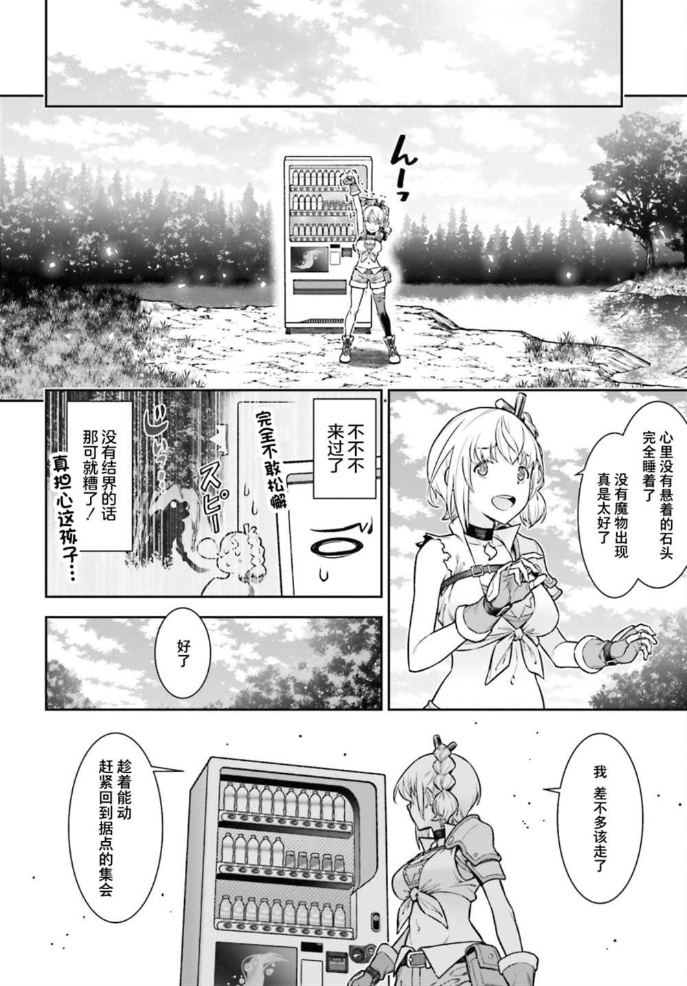 《转生成自动贩卖机的我今天也在迷宫徘徊》第1话 第41页