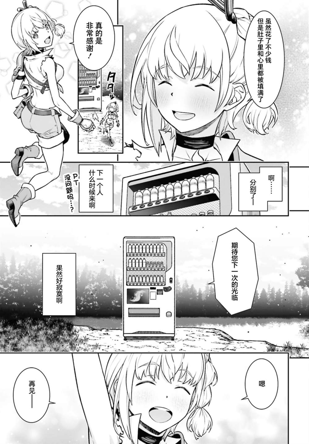 《转生成自动贩卖机的我今天也在迷宫徘徊》第1话 第42页