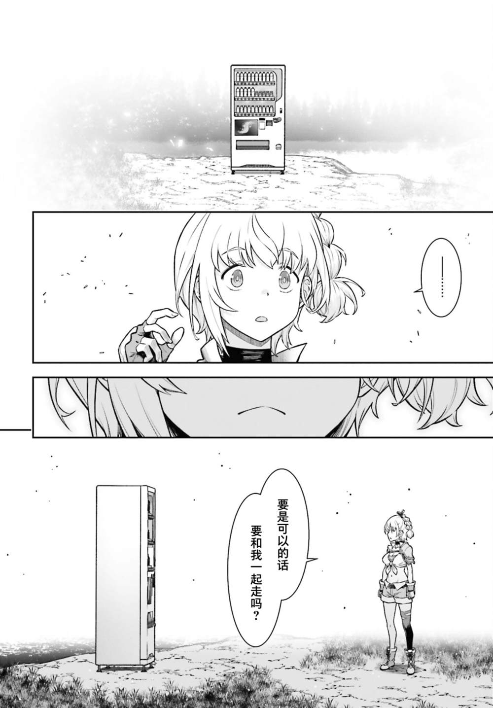 《转生成自动贩卖机的我今天也在迷宫徘徊》第1话 第43页