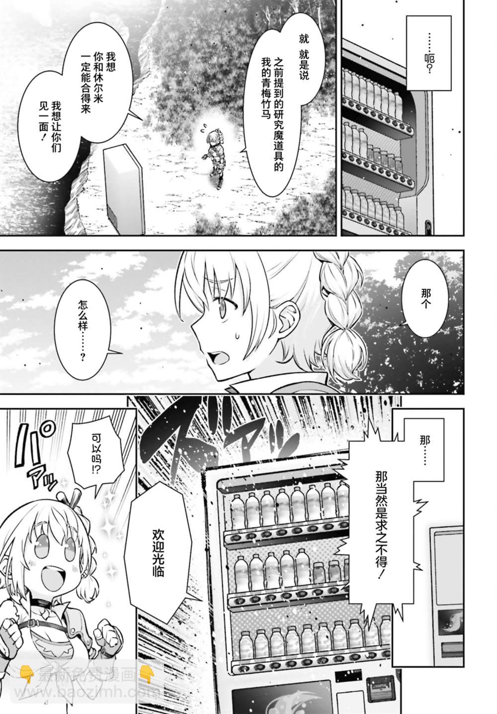 《转生成自动贩卖机的我今天也在迷宫徘徊》第1话 第44页
