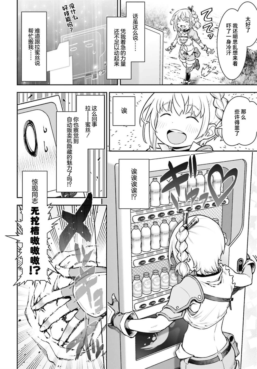 《转生成自动贩卖机的我今天也在迷宫徘徊》第1话 第45页