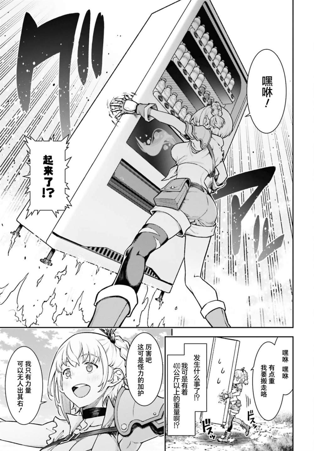 《转生成自动贩卖机的我今天也在迷宫徘徊》第1话 第46页