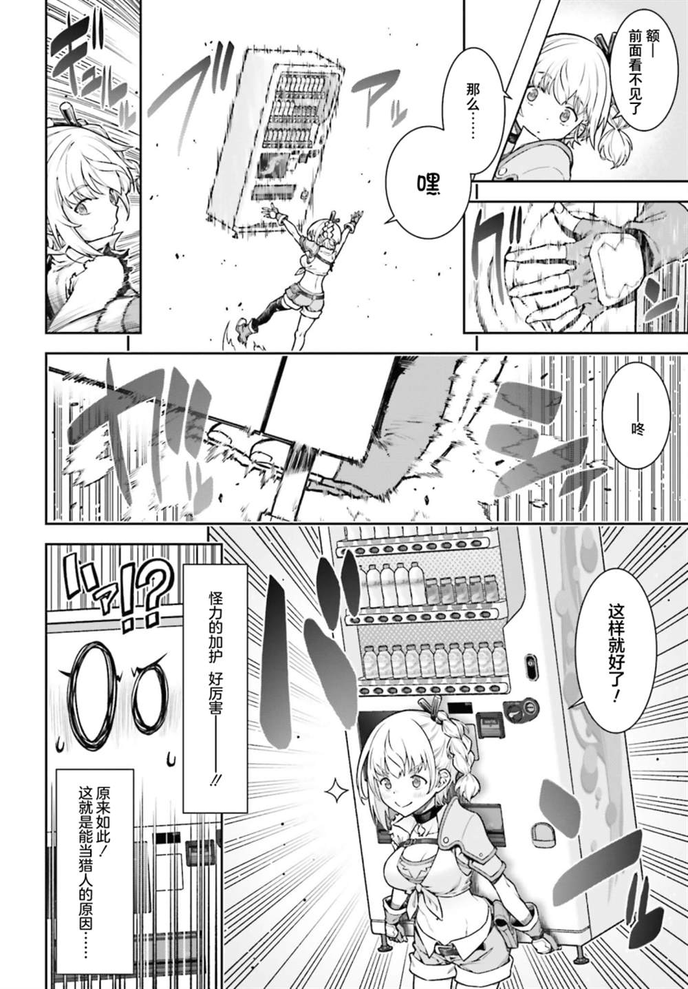 《转生成自动贩卖机的我今天也在迷宫徘徊》第1话 第47页