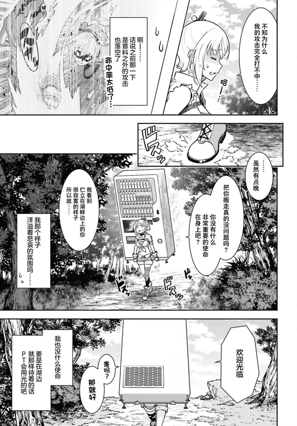 《转生成自动贩卖机的我今天也在迷宫徘徊》第1话 第48页