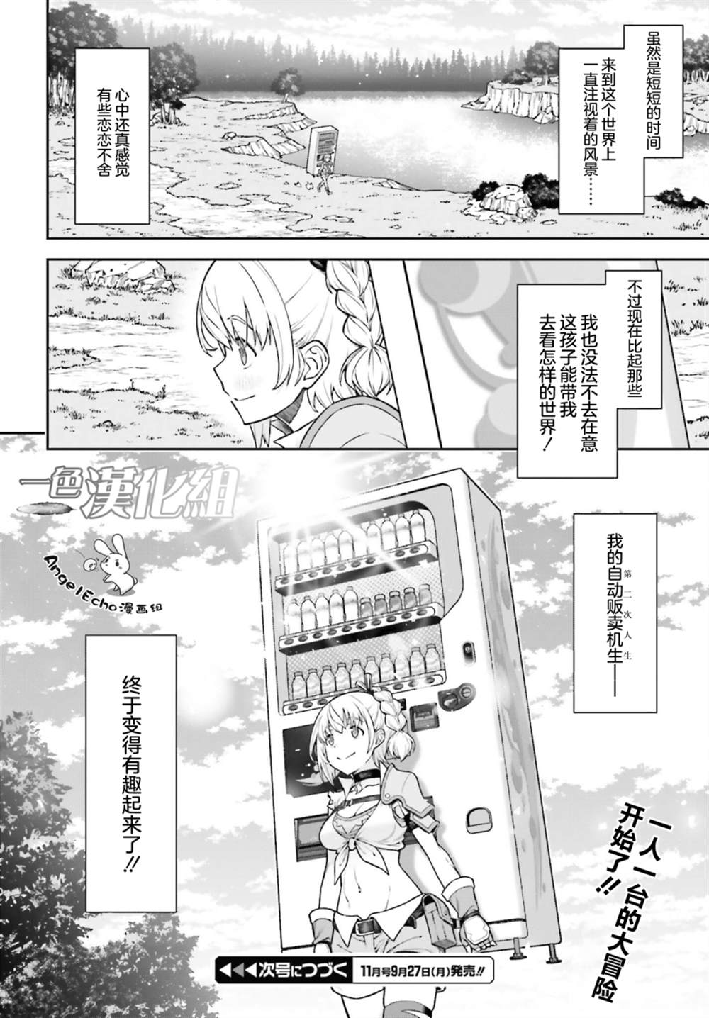 《转生成自动贩卖机的我今天也在迷宫徘徊》第1话 第49页