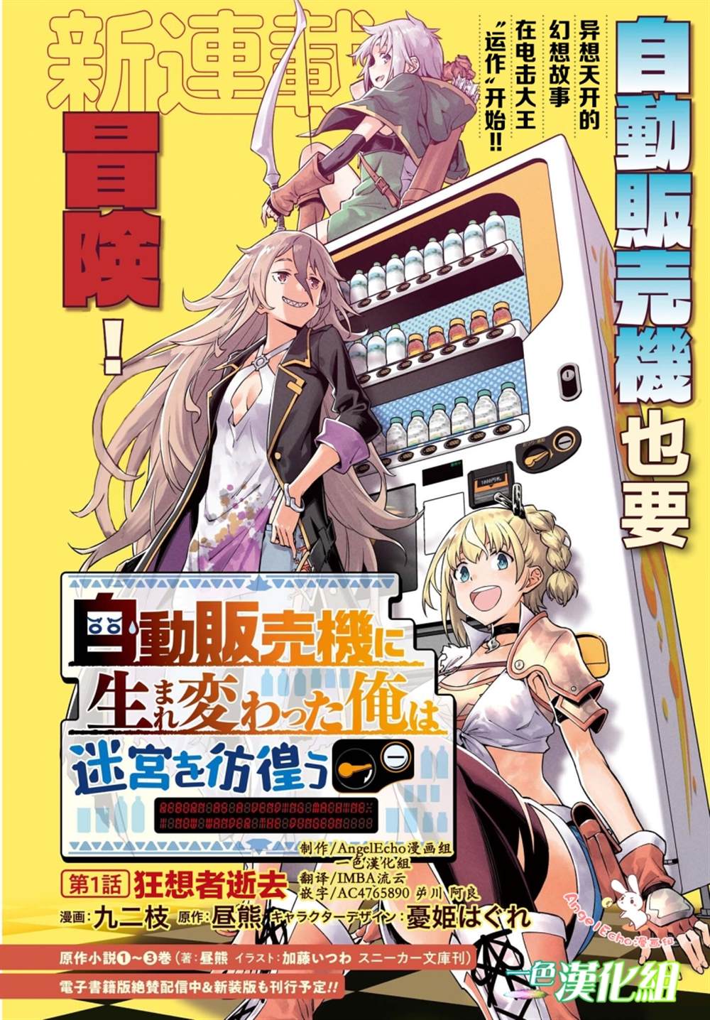 《转生成自动贩卖机的我今天也在迷宫徘徊》第1话 第4页