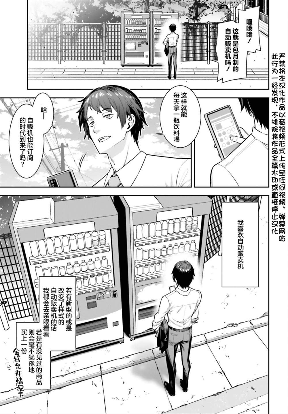 《转生成自动贩卖机的我今天也在迷宫徘徊》第1话 第5页