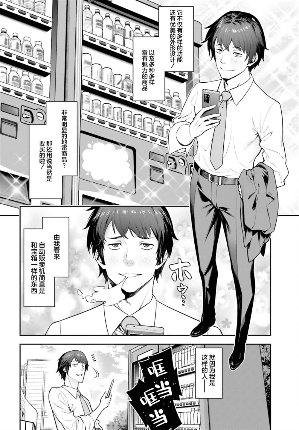 《转生成自动贩卖机的我今天也在迷宫徘徊》第1话 第6页