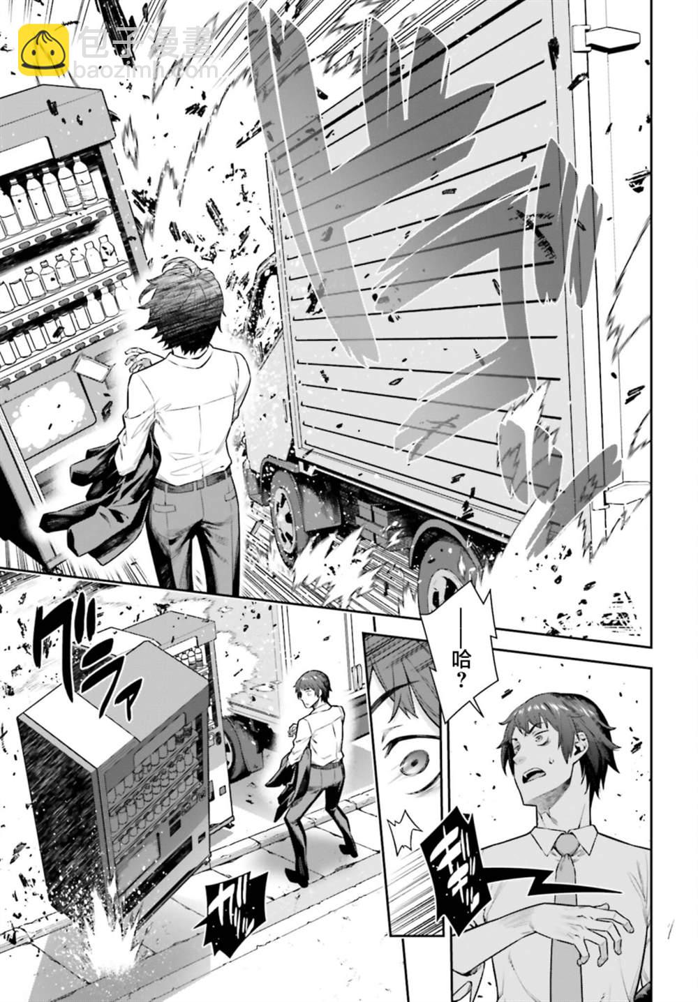 《转生成自动贩卖机的我今天也在迷宫徘徊》第1话 第7页