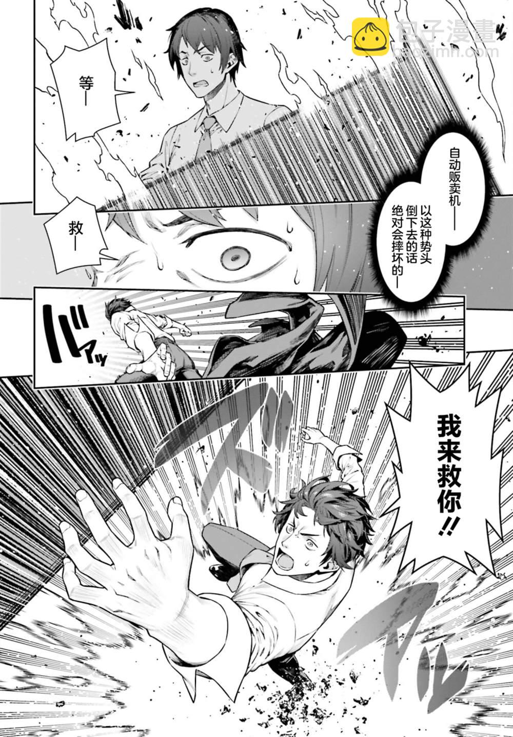 《转生成自动贩卖机的我今天也在迷宫徘徊》第1话 第8页
