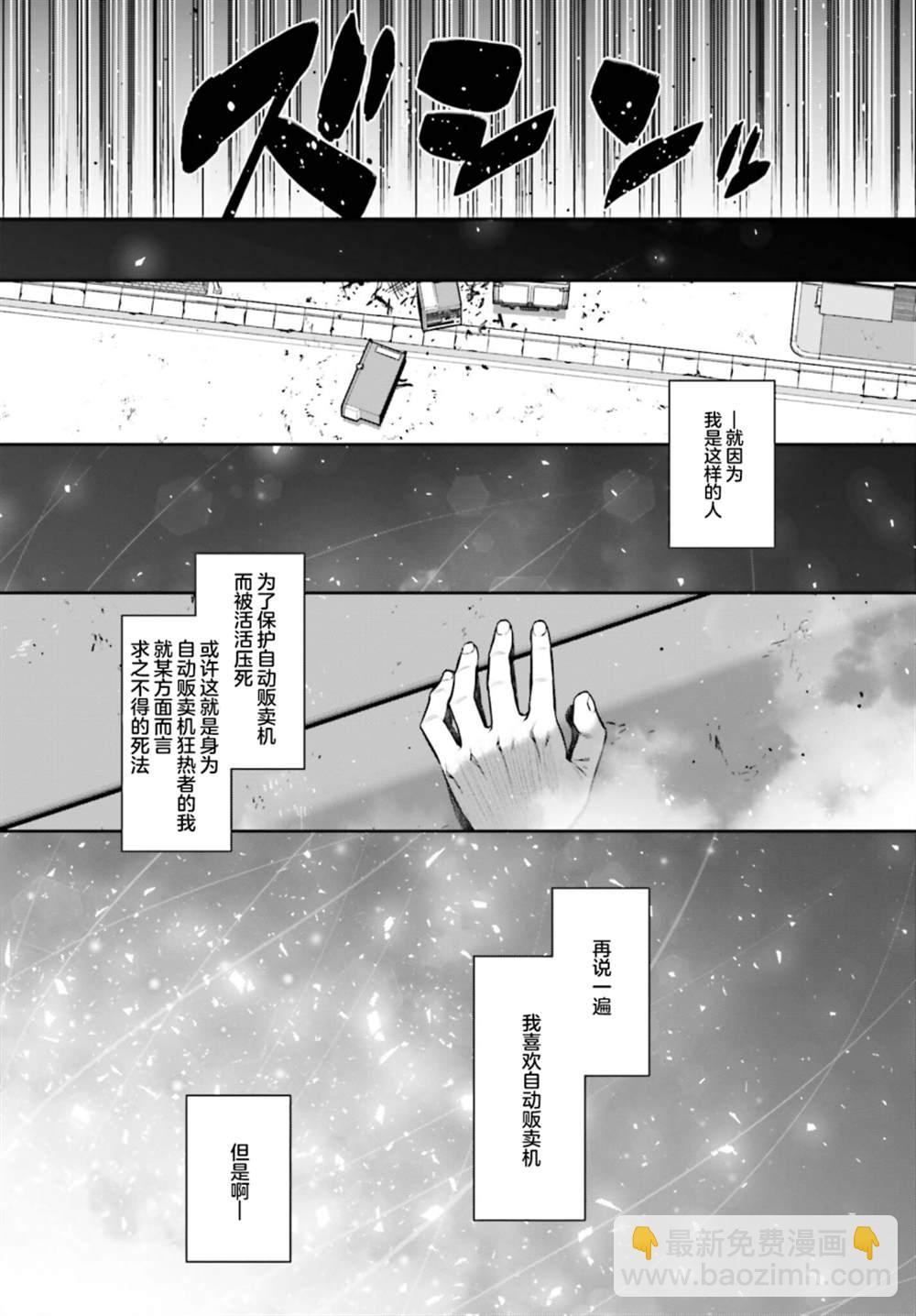 《转生成自动贩卖机的我今天也在迷宫徘徊》第1话 第9页