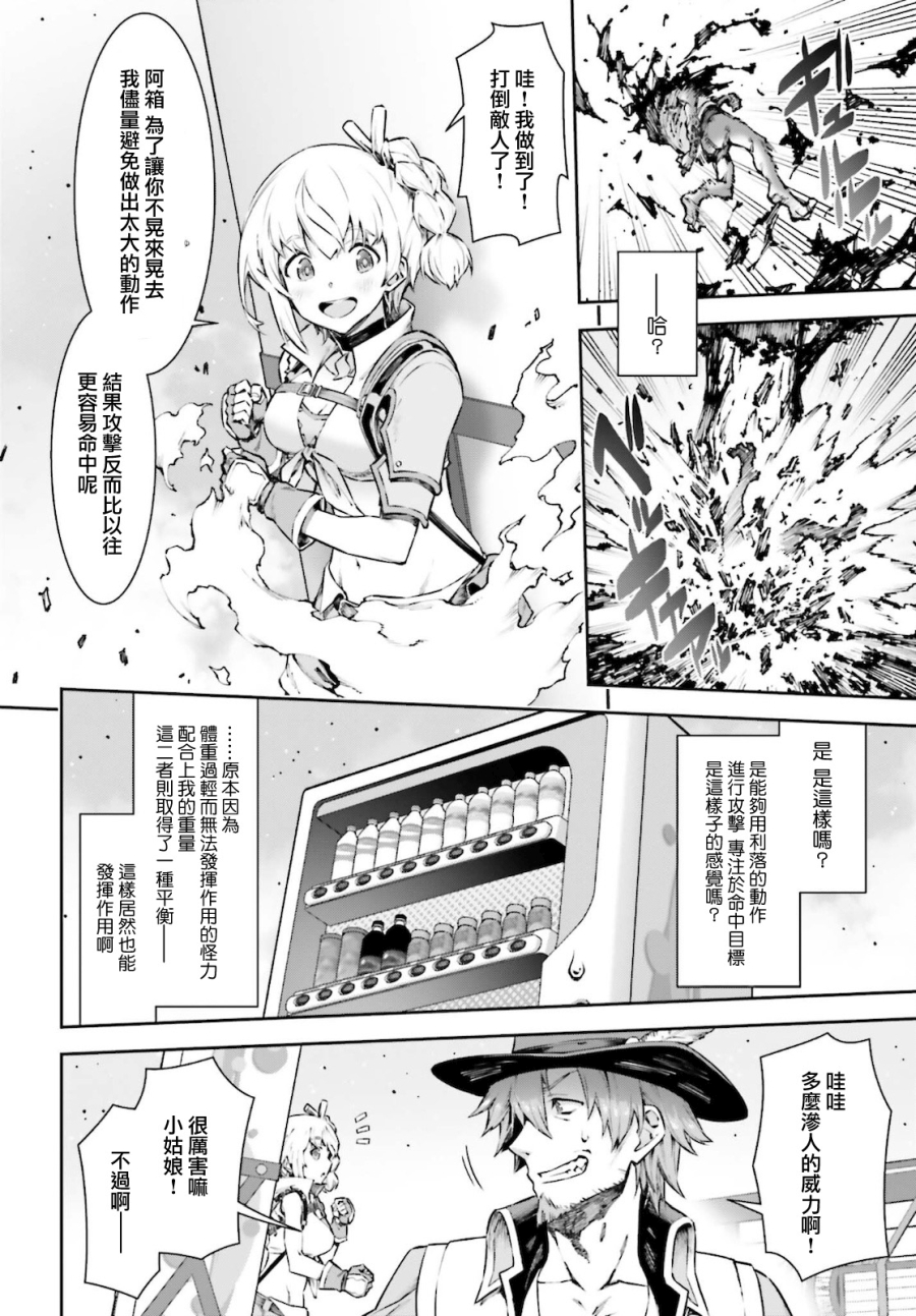 《转生成自动贩卖机的我今天也在迷宫徘徊》第04话 第10页