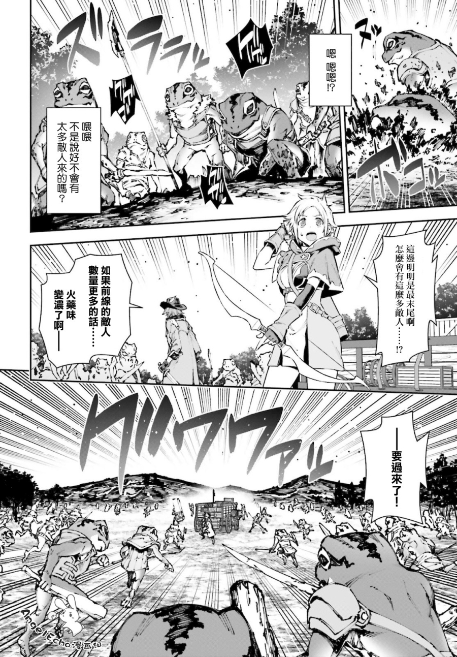 《转生成自动贩卖机的我今天也在迷宫徘徊》第04话 第14页