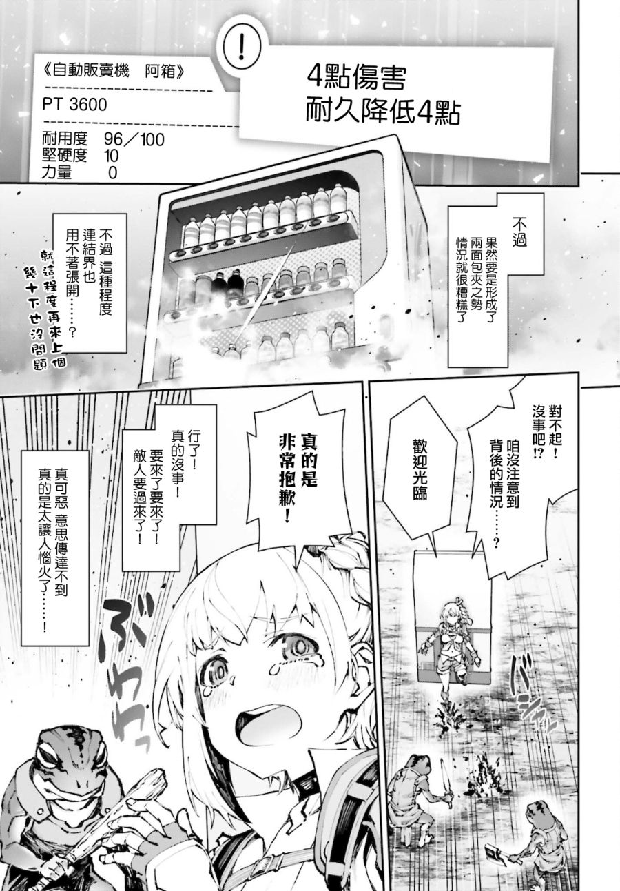 《转生成自动贩卖机的我今天也在迷宫徘徊》第04话 第19页