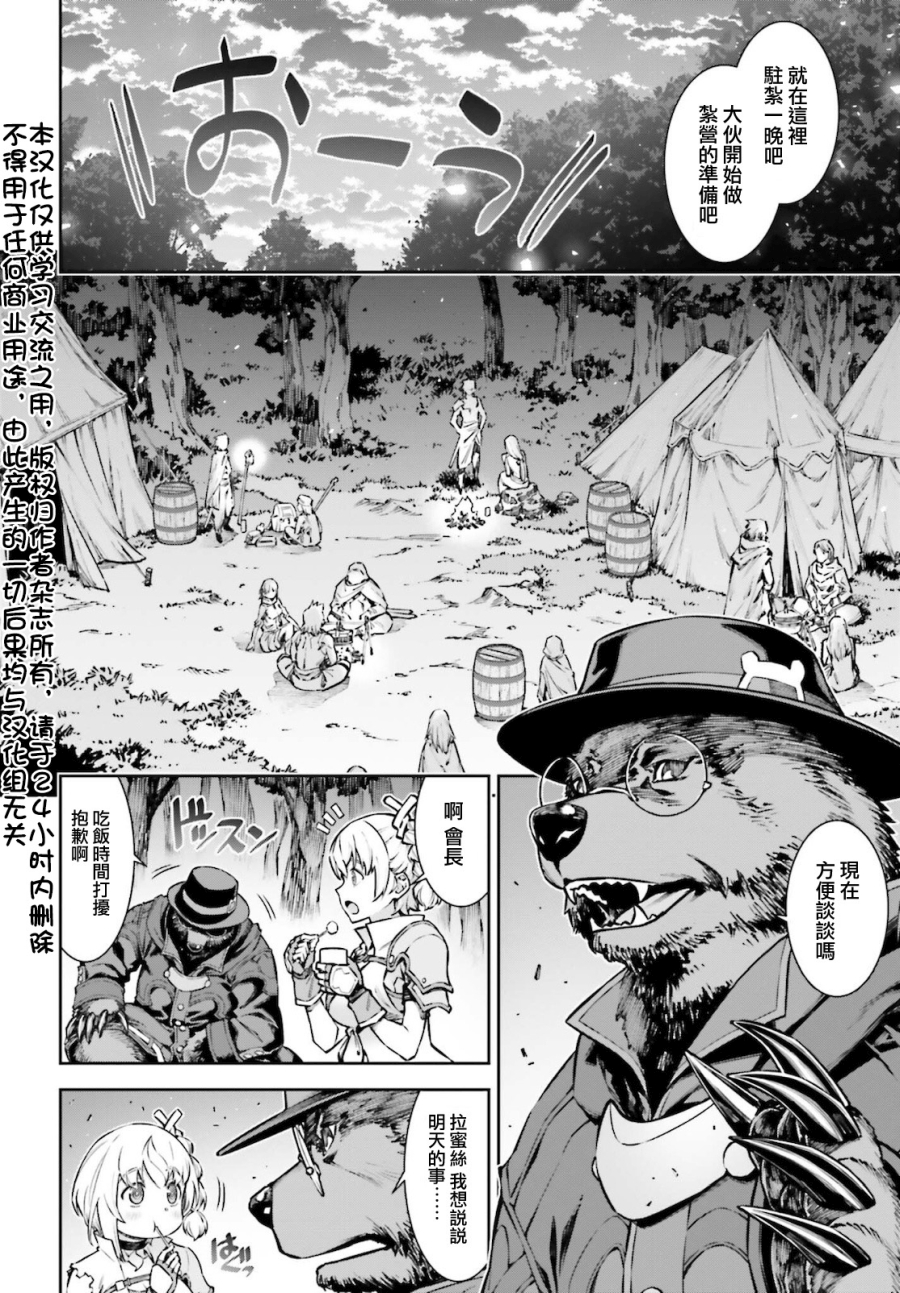 《转生成自动贩卖机的我今天也在迷宫徘徊》第04话 第2页