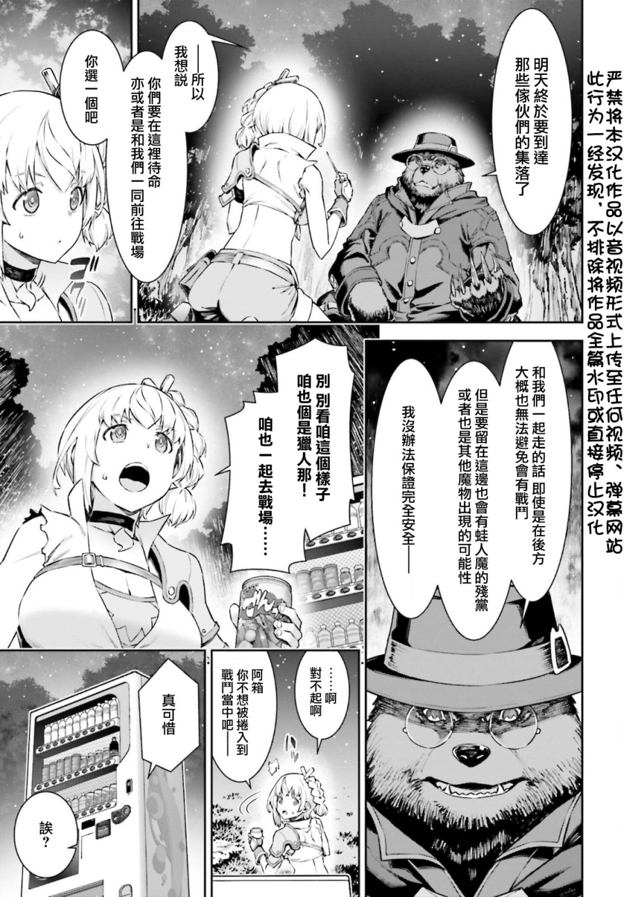 《转生成自动贩卖机的我今天也在迷宫徘徊》第04话 第3页